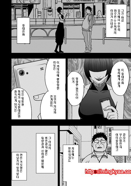 제1화 여자를 조종하는 휴대폰을 손에넣은 남자_by 망가 이미지 #3
