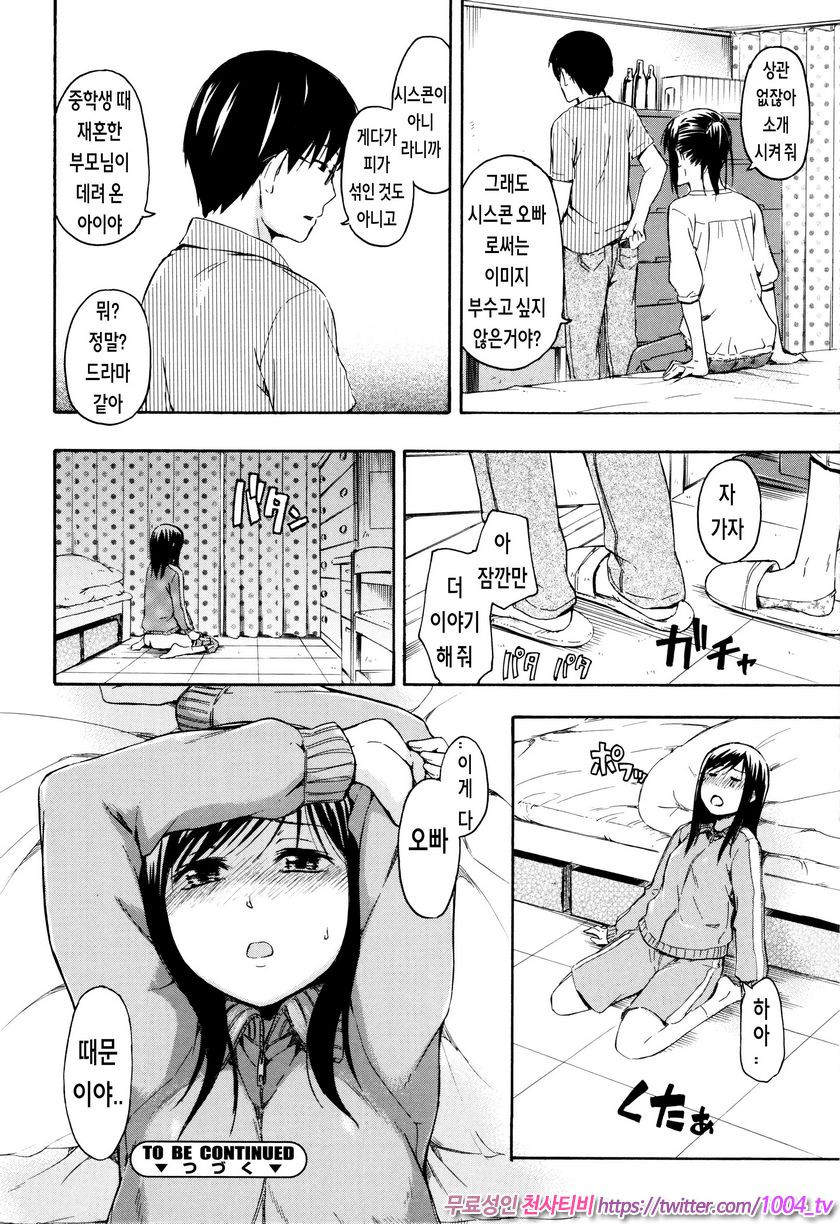카구레코토#7 커튼 바깥에_by 망가 이미지 #20
