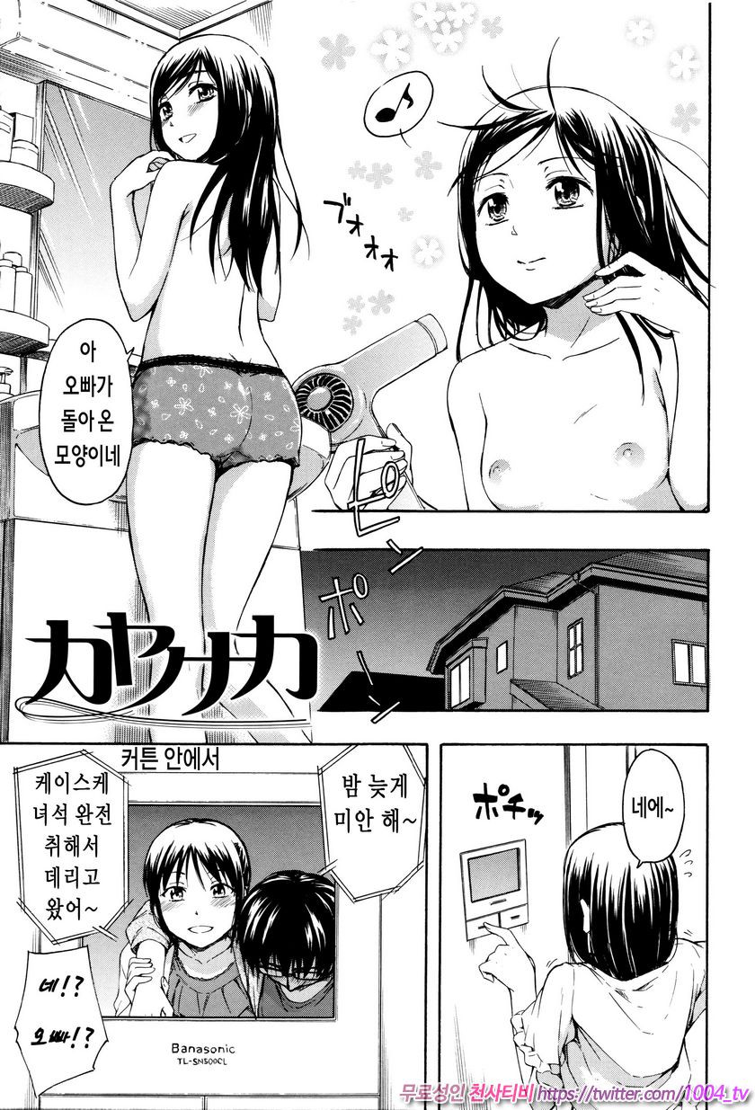 카구레코토#8 커튼 안에서_by 망가 이미지 #1