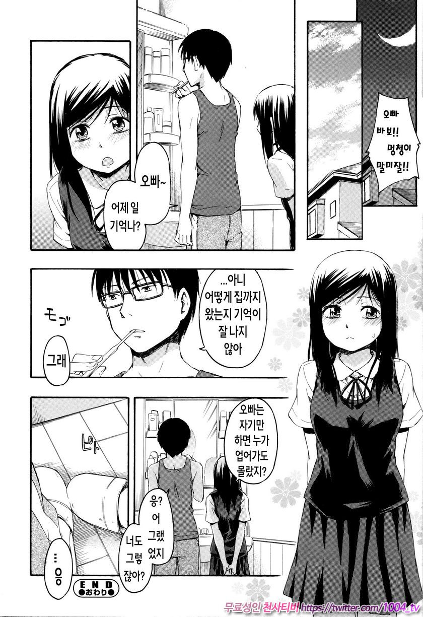 카구레코토#8 커튼 안에서_by 망가 이미지 #24