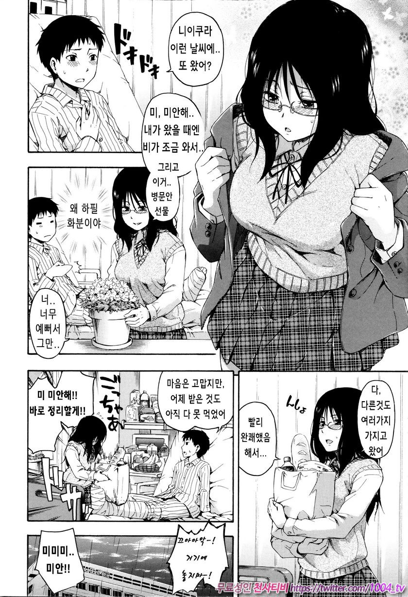 카구레코토#9 할 수 있나요_by 망가 이미지 #2
