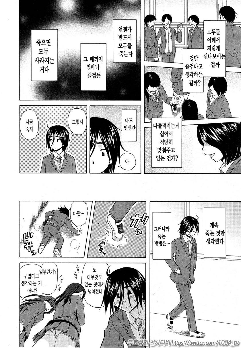 나와 그녀와 유령과 제1화_by 망가 이미지 #7