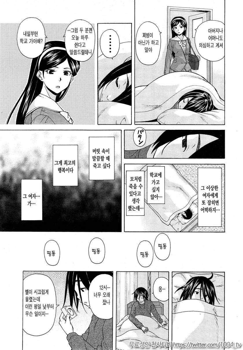 나와 그녀와 유령과 제1화_by 망가 이미지 #12