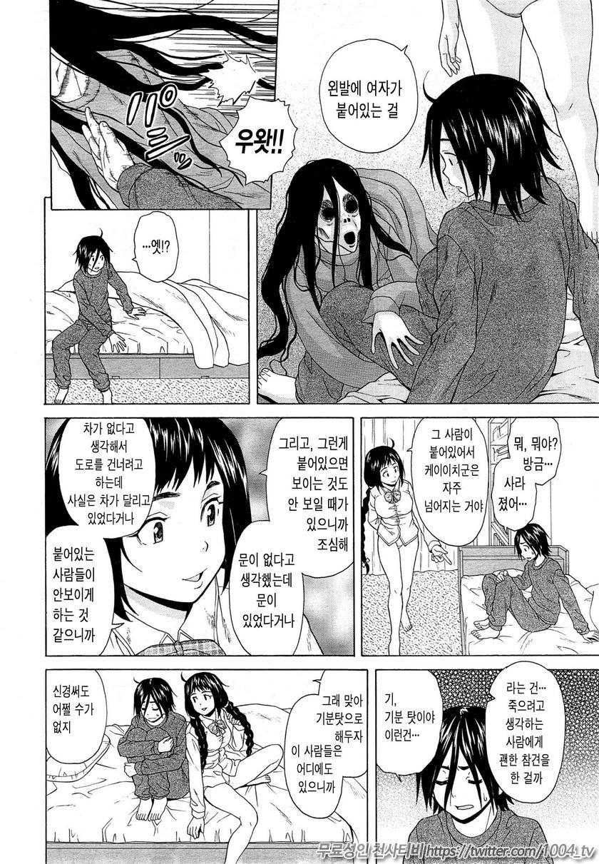 나와 그녀와 유령과 제1화_by 망가 이미지 #19