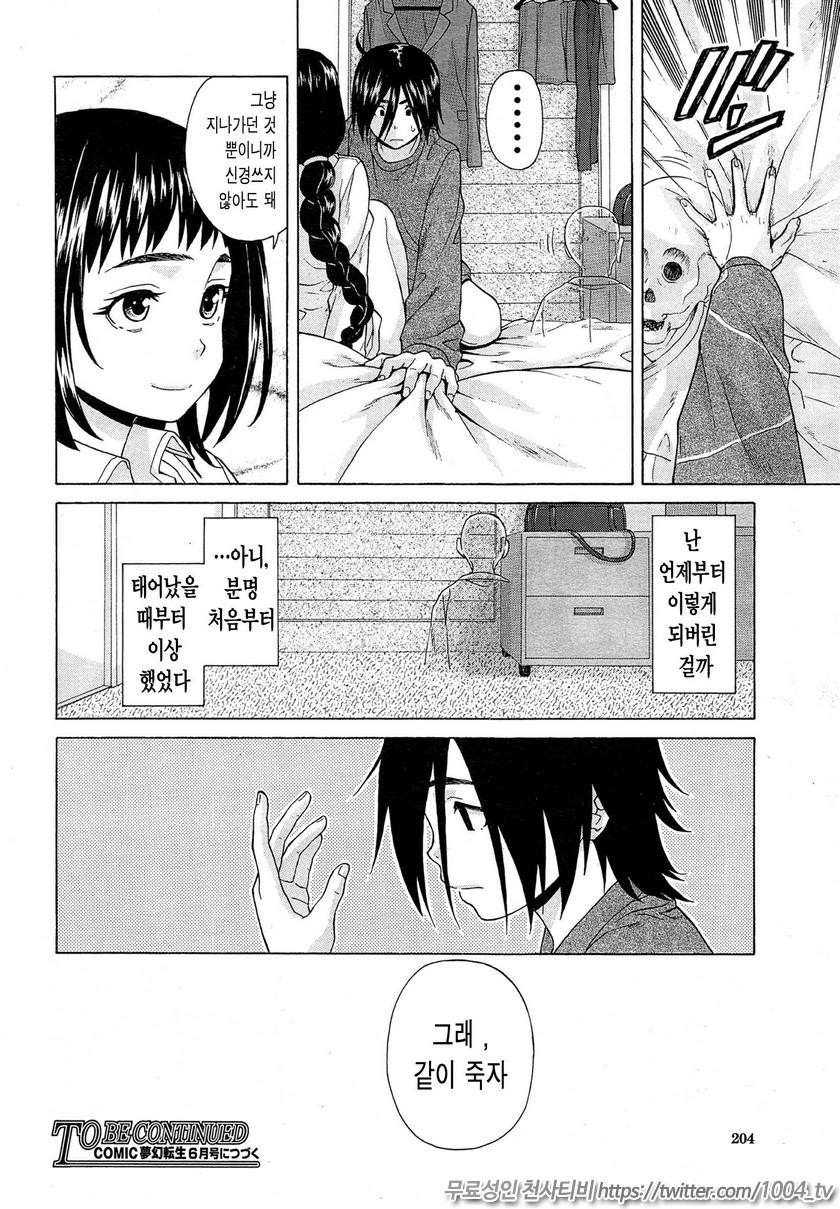 나와 그녀와 유령과 제1화_by 망가 이미지 #35