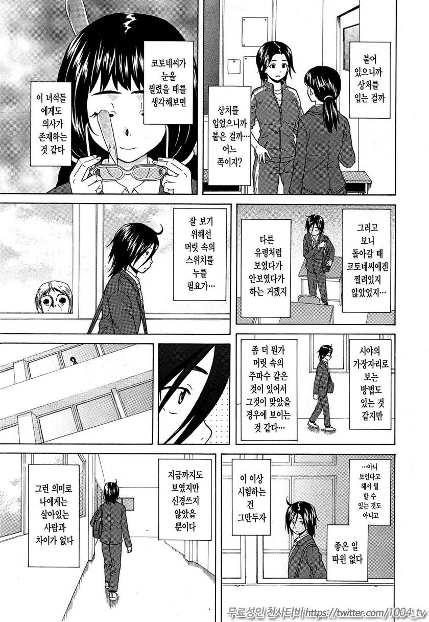 나와 그녀와 유령과 제2화_by 망가 이미지 #9