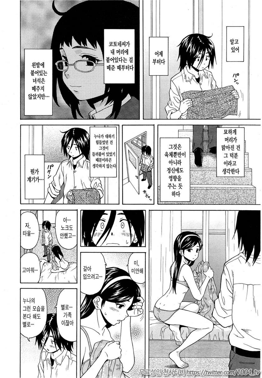 나와 그녀와 유령과 제2화_by 망가 이미지 #12