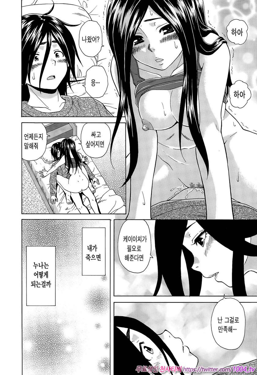 나와 그녀와 유령과 제3화_by 망가 이미지 #26