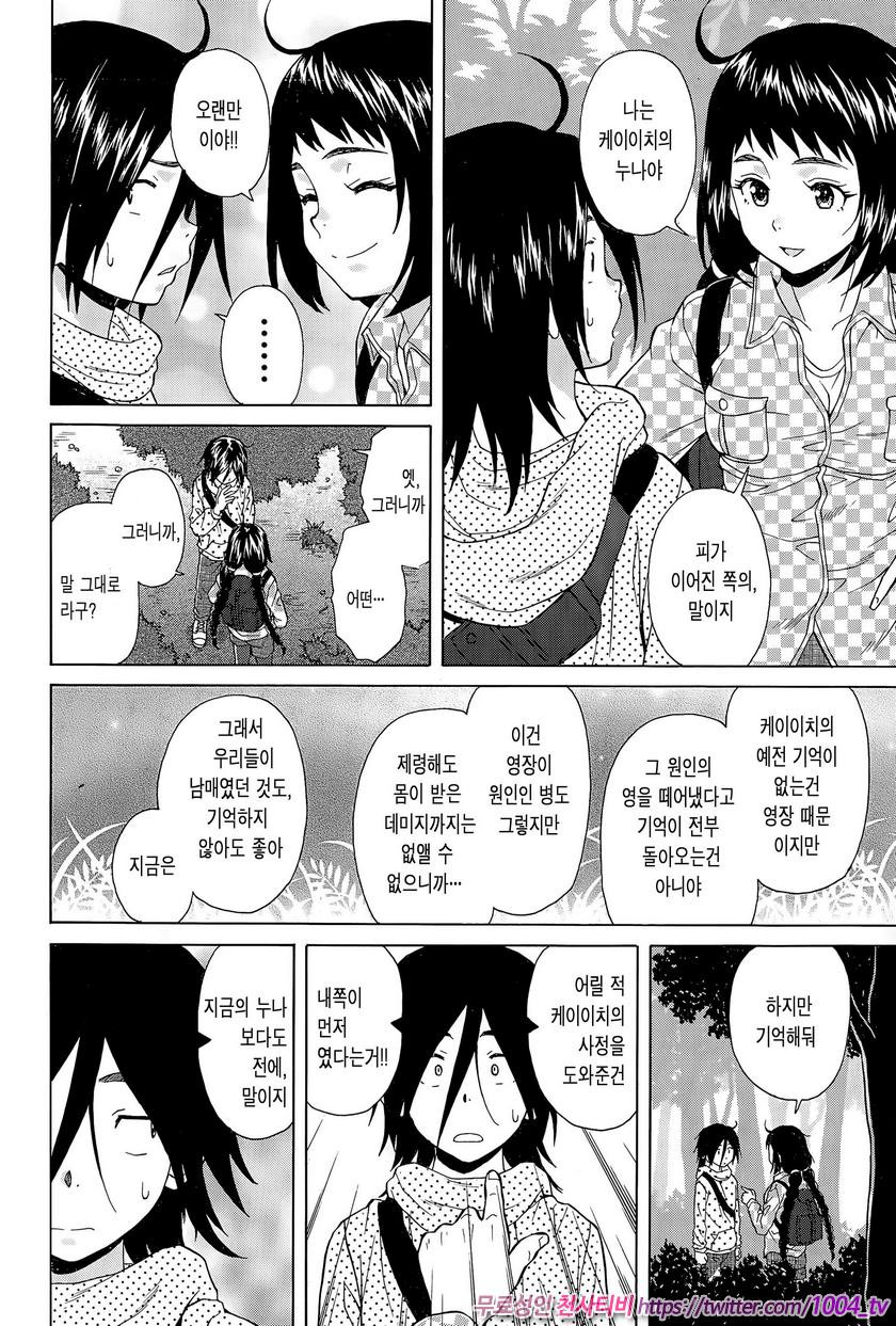 나와 그녀와 유령과 제4화_by 망가 이미지 #2