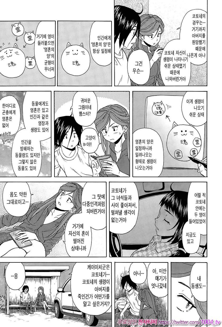 나와 그녀와 유령과 제4화_by 망가 이미지 #13