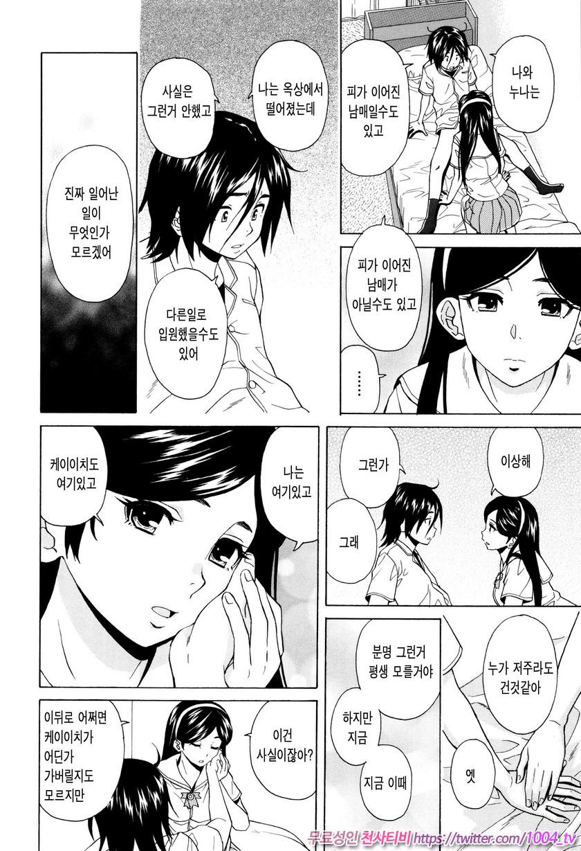 나와 그녀와 유령과 최종화(完)_by 망가 이미지 #16