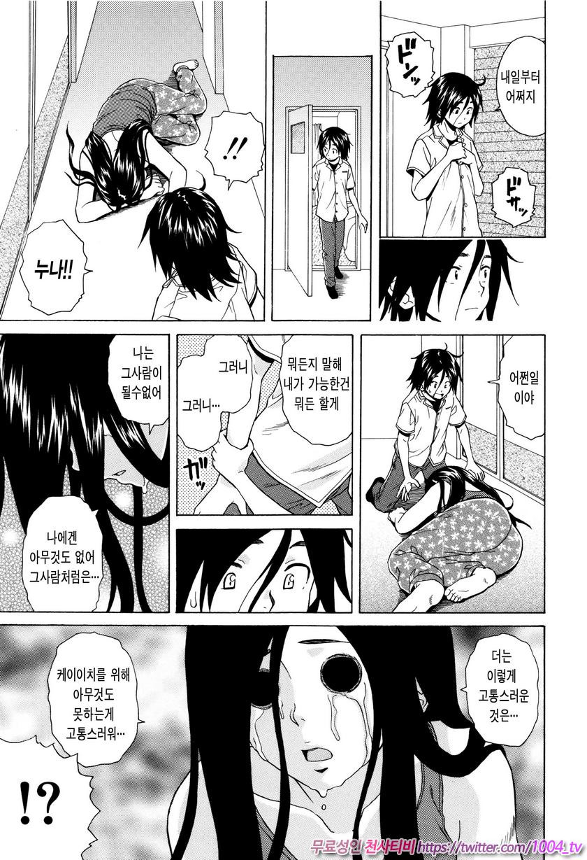 나와 그녀와 유령과 최종화(完)_by 망가 이미지 #29
