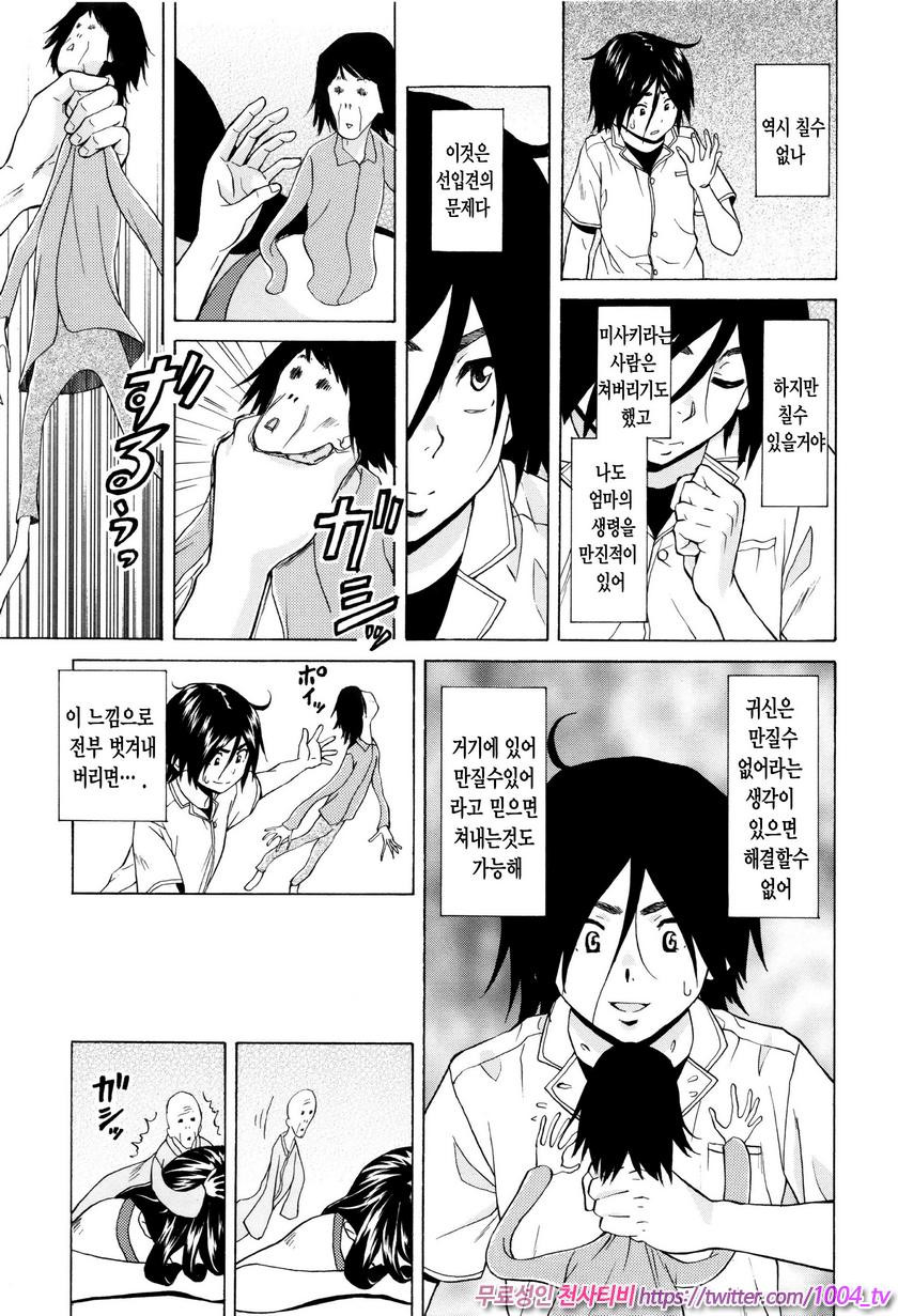 나와 그녀와 유령과 최종화(完)_by 망가 이미지 #31