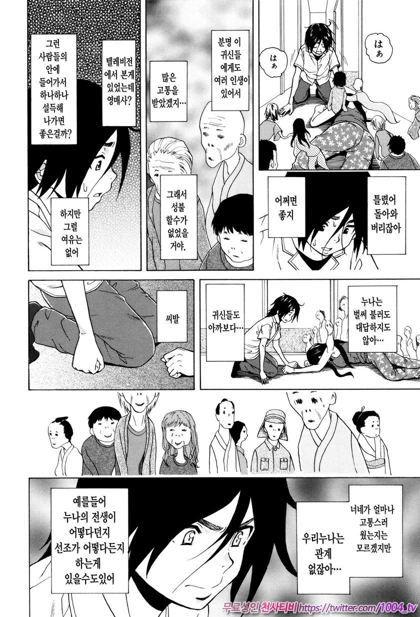 나와 그녀와 유령과 최종화(完)_by 망가 이미지 #32