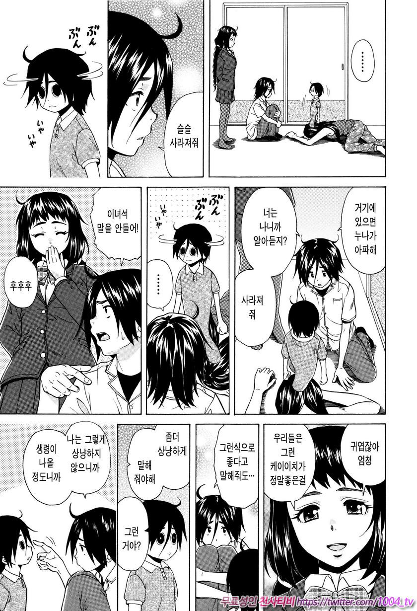 나와 그녀와 유령과 최종화(完)_by 망가 이미지 #37