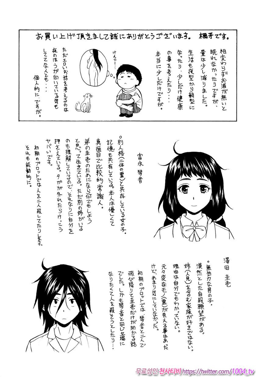 나와 그녀와 유령과 최종화(完)_by 망가 이미지 #45
