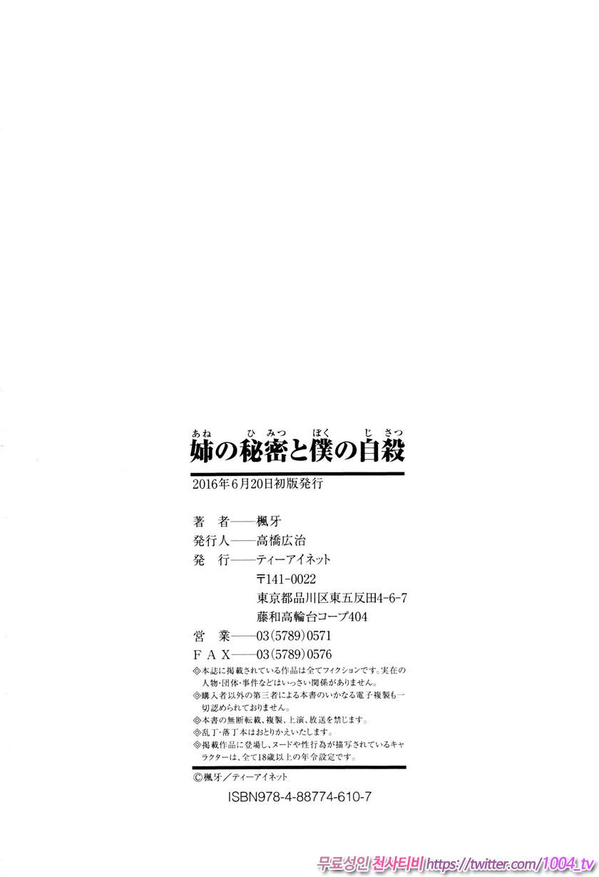 나와 그녀와 유령과 최종화(完)_by 망가 이미지 #48