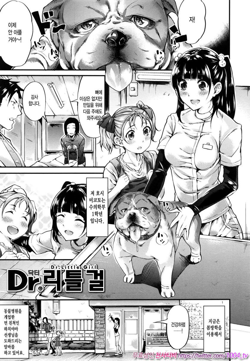 음란한 애(Girls in Heat)#7 Dr. 리틀걸_by 망가 이미지 #1