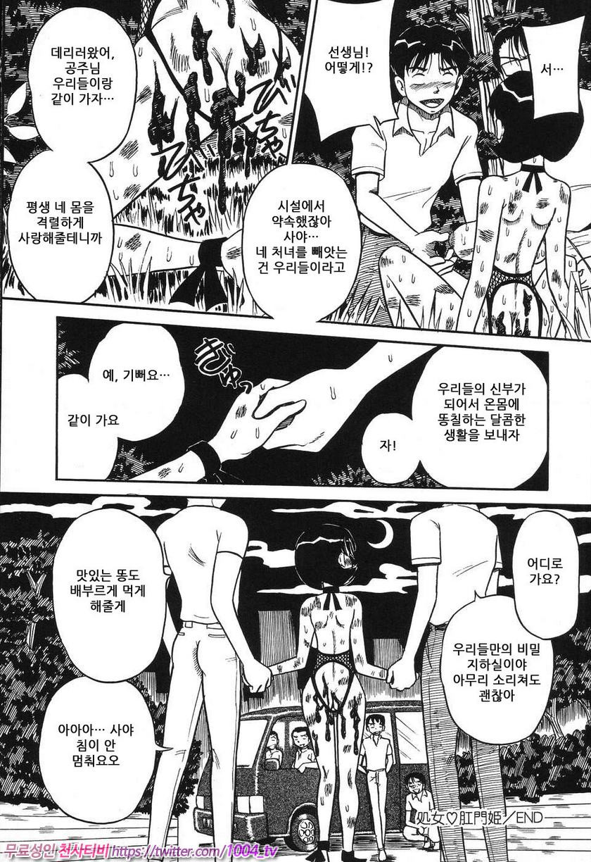 여동생 밧줄로 젖짜기#7 처녀 아날 프레젠트 항문공주_by 망가 이미지 #20