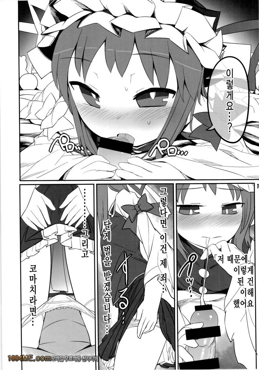 너무 일을 많이 해서 망가진 코마치가 에이키님을 역습하는 책_by 망가 이미지 #20