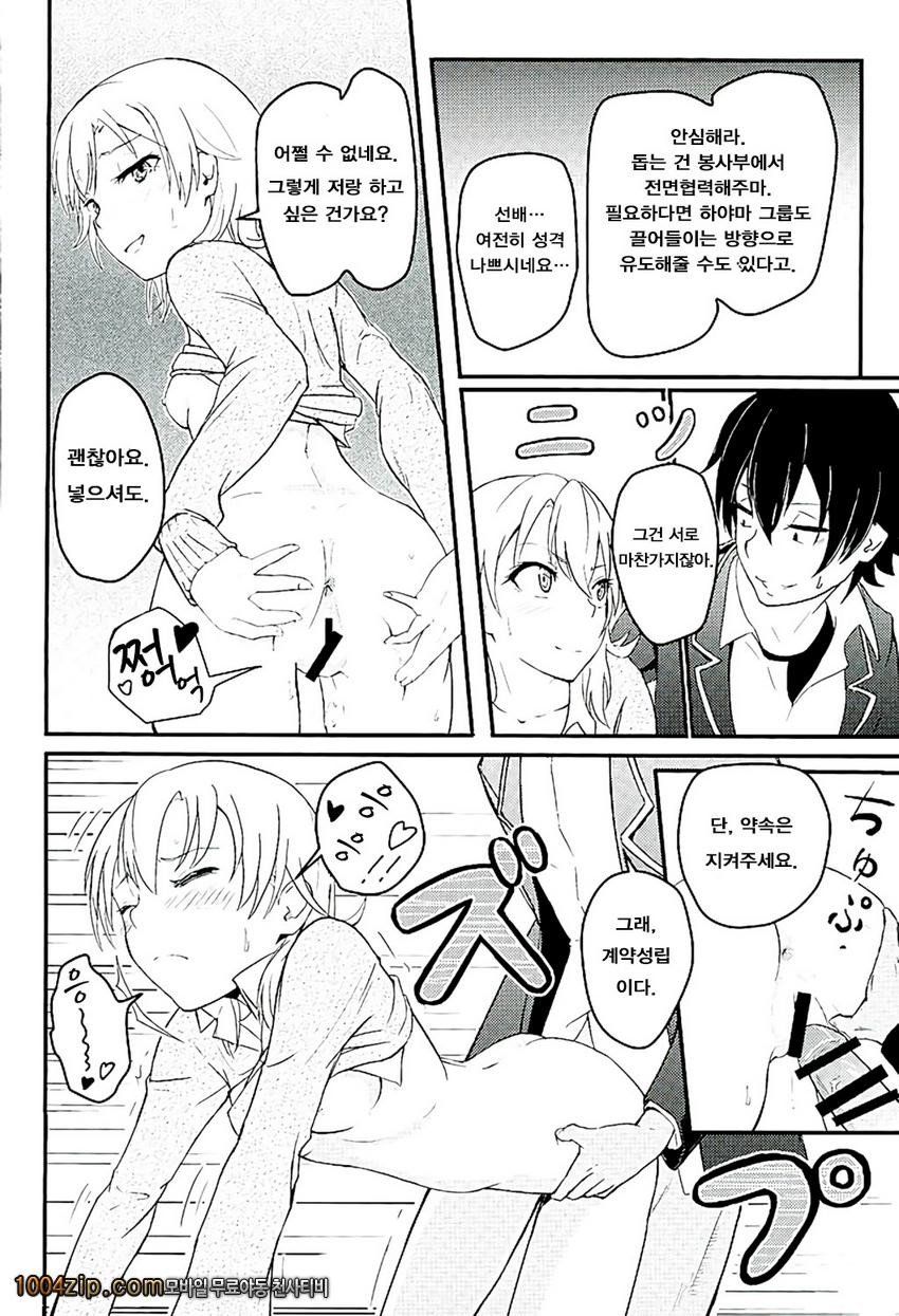 Iroha ~Reverse~_by 망가 이미지 #15