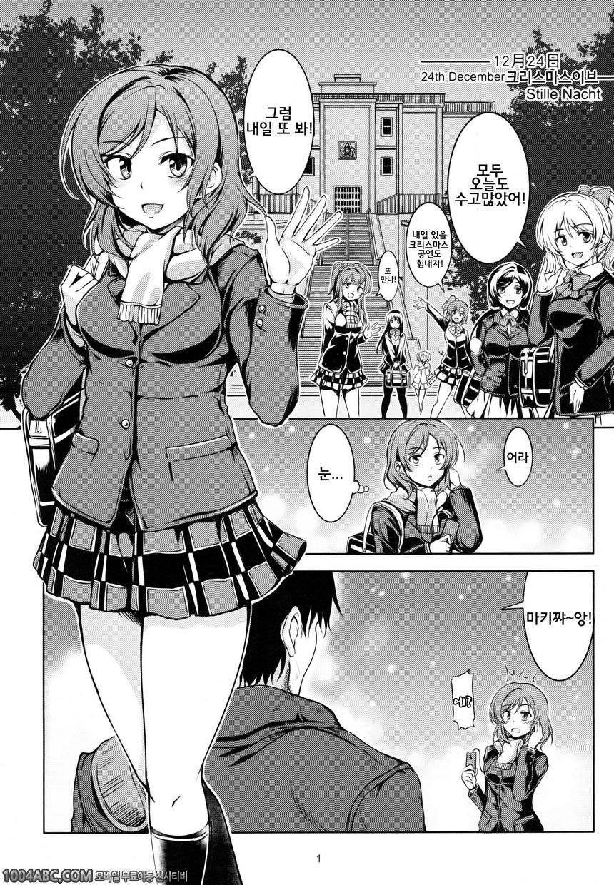 Koi Hime Love Maki!!_by 망가 이미지 #2