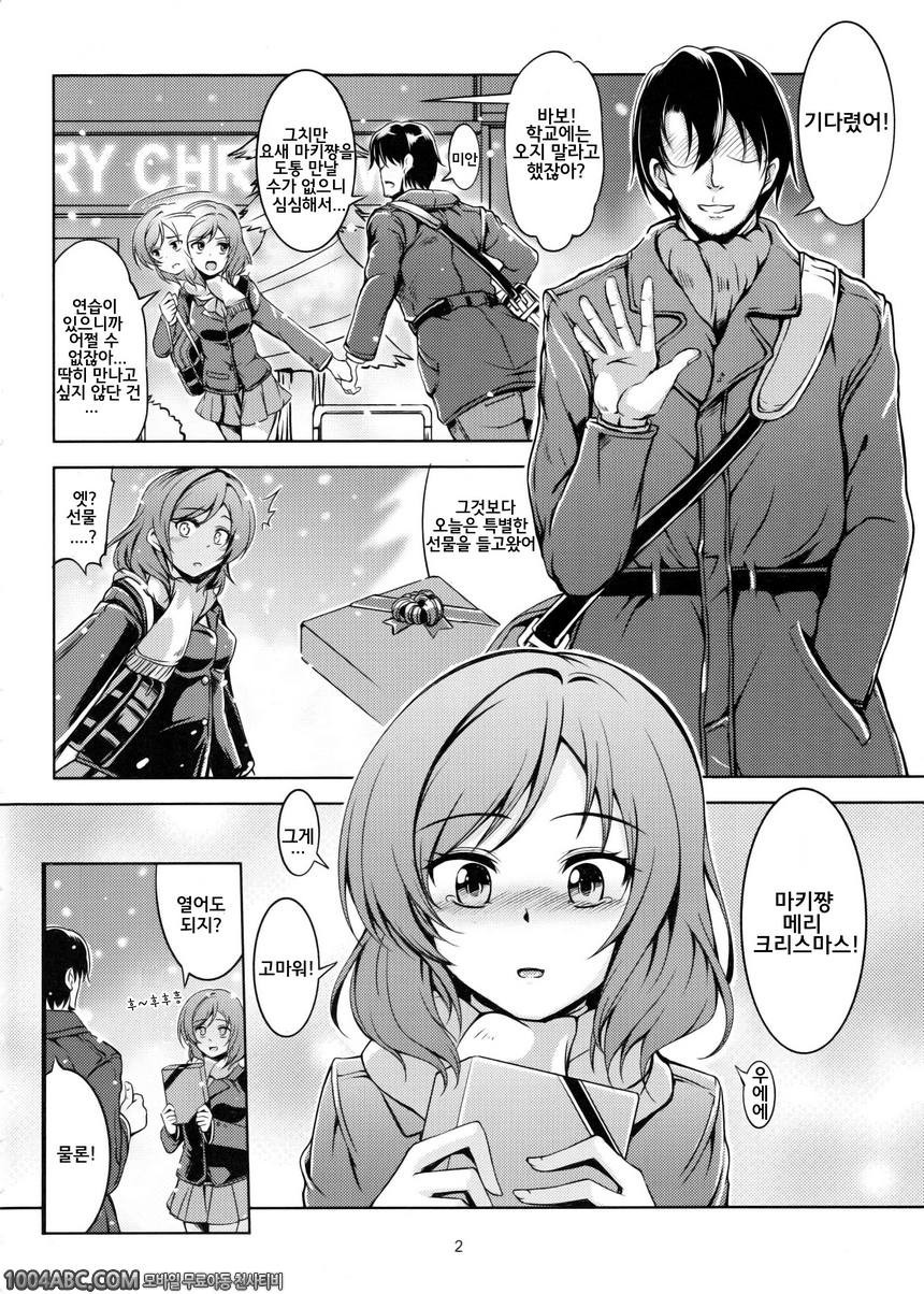 Koi Hime Love Maki!!_by 망가 이미지 #3