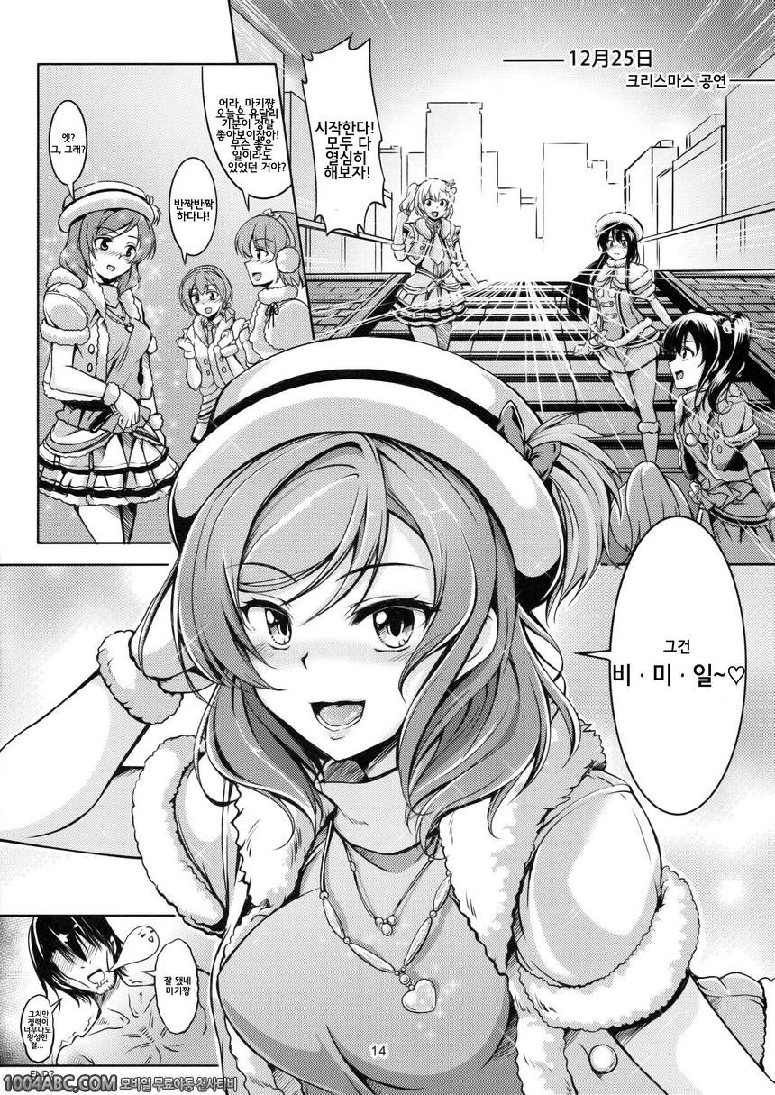 Koi Hime Love Maki!!_by 망가 이미지 #15