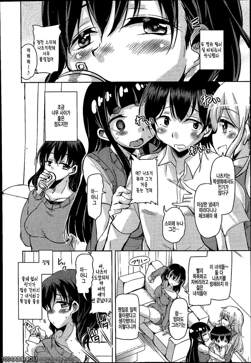 [Narusawa Kei] Anemone Star Mine Ch. 3_by 망가 이미지 #2