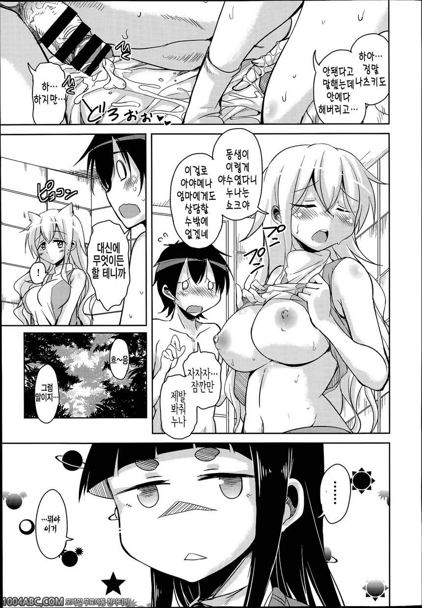 [Narusawa Kei] Anemone Star Mine Ch. 2_by 망가 이미지 #19