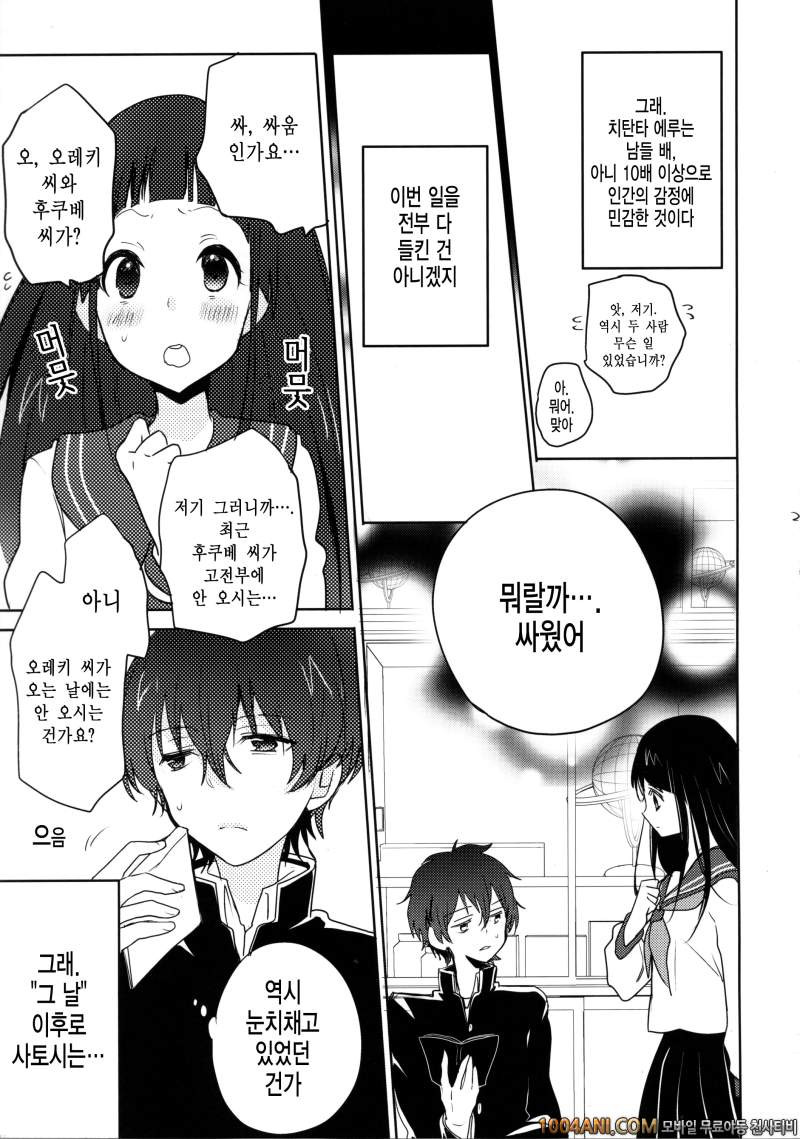 빙과 - 너의 가슴께를 움켜잡았을 때의 이야기#1 [Ougon Purin (Ibuki Ren)]_by 망가 이미지 #22