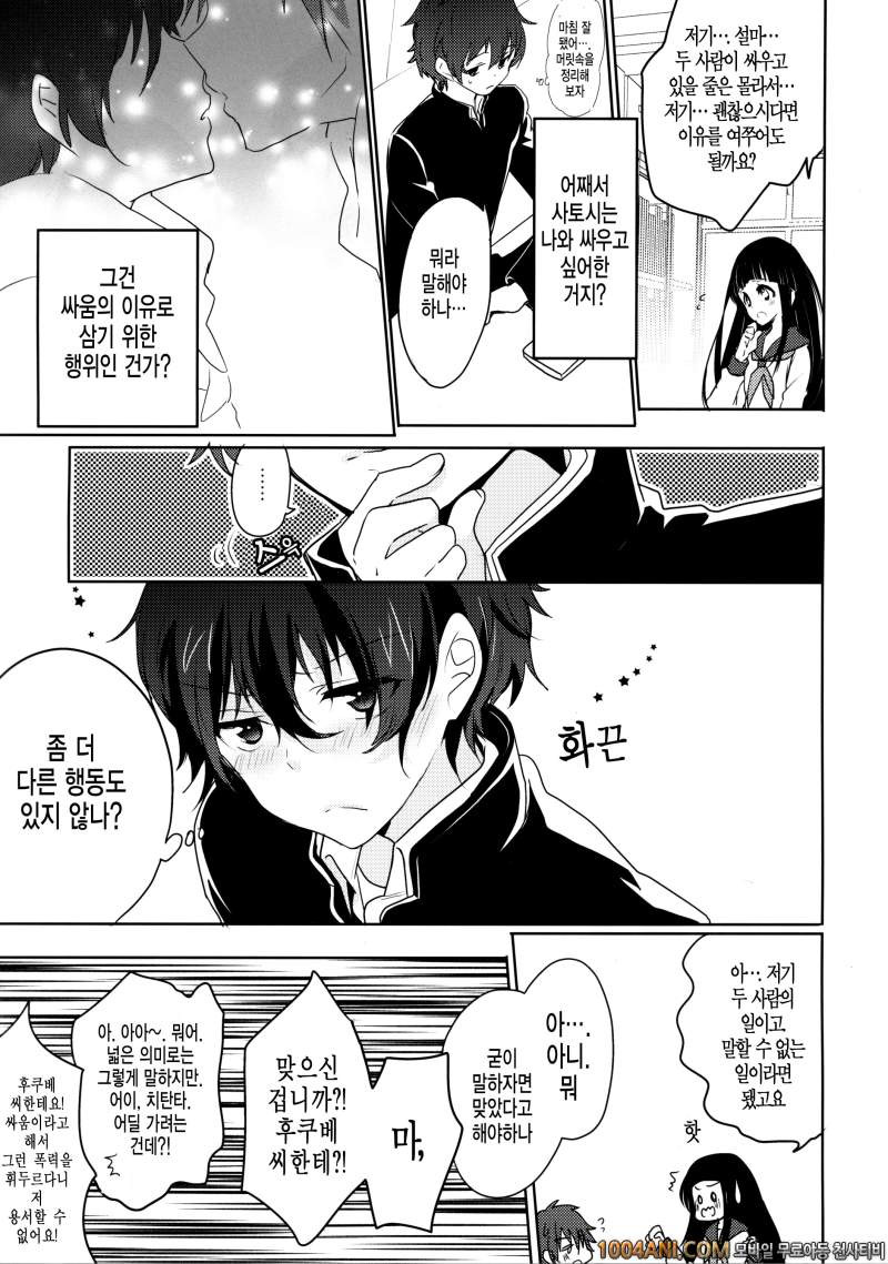 빙과 - 너의 가슴께를 움켜잡았을 때의 이야기#1 [Ougon Purin (Ibuki Ren)]_by 망가 이미지 #24