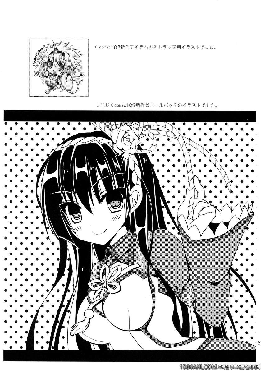 몬스터 헌터 - 헌터소녀 7 [Ryuknigthia (Kiduki Erika)]_by 망가 이미지 #24