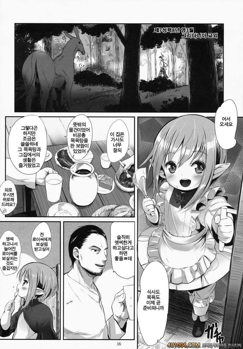 (C86) [bizen shiki roroppu (Bizen)] Hirotta Lalafell To Kurashima Senk…_by 망가 이미지 #16