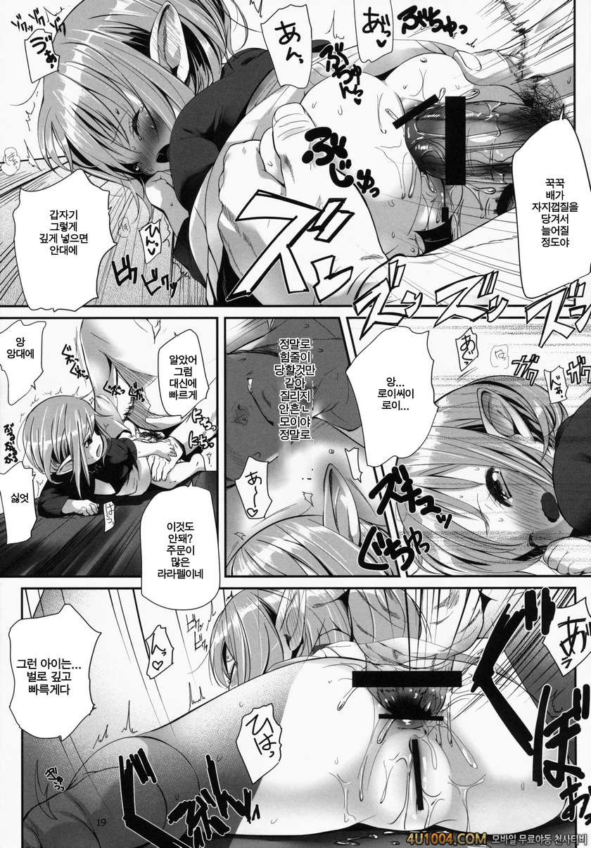 (C86) [bizen shiki roroppu (Bizen)] Hirotta Lalafell To Kurashima Senk…_by 망가 이미지 #19