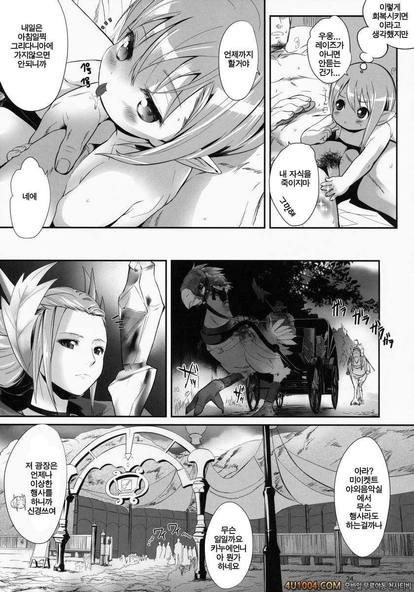 (C86) [bizen shiki roroppu (Bizen)] Hirotta Lalafell To Kurashima Senk…_by 망가 이미지 #24