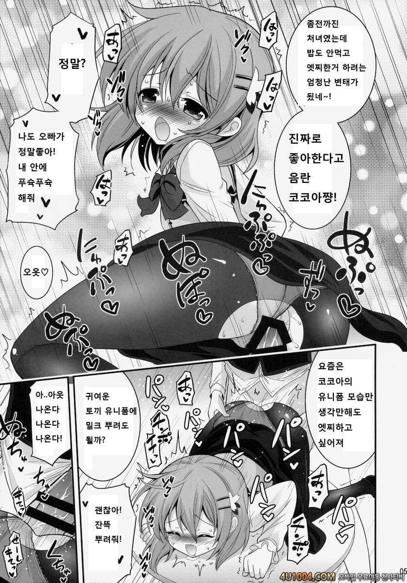 (C86) [ASIANBOY (Hasemi Ryo)] Oniichan Kyou mo Pyonpyon Sasetekuremasu…_by 망가 이미지 #5