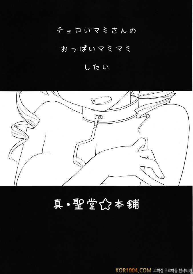 (C80) 마미 씨도 성감대는 소울잼 (마법소녀 마도카마기카) [팀 애갤러스]_by 망가 이미지 #2