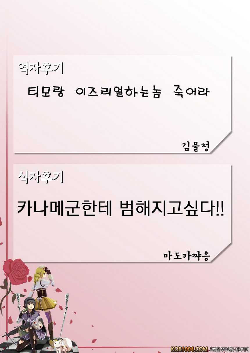 (C80) 마미 씨도 성감대는 소울잼 (마법소녀 마도카마기카) [팀 애갤러스]_by 망가 이미지 #25