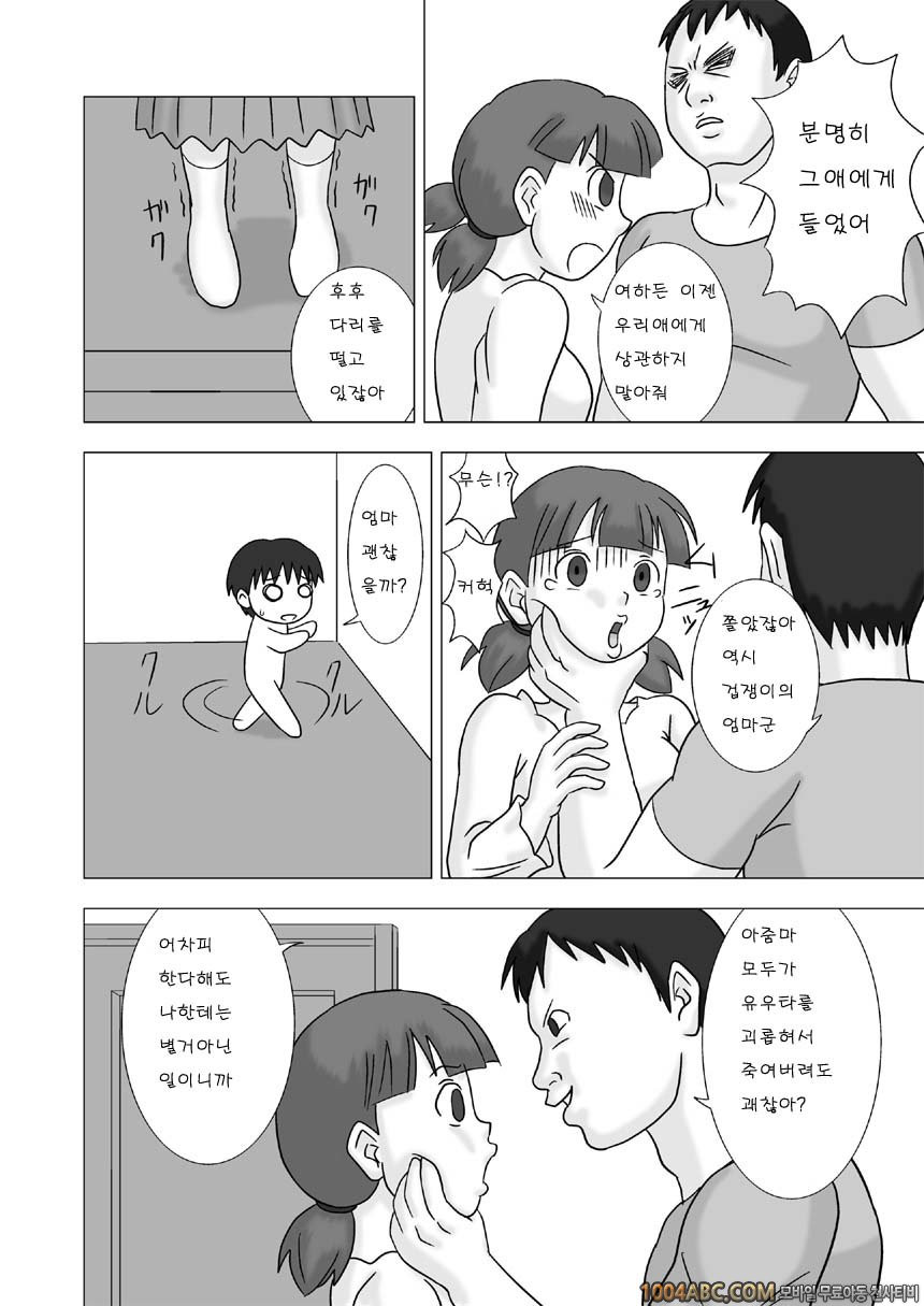 마마구이(엄마먹기)Vol.1 #1 왕따소년의 엄마_by 망가 이미지 #14