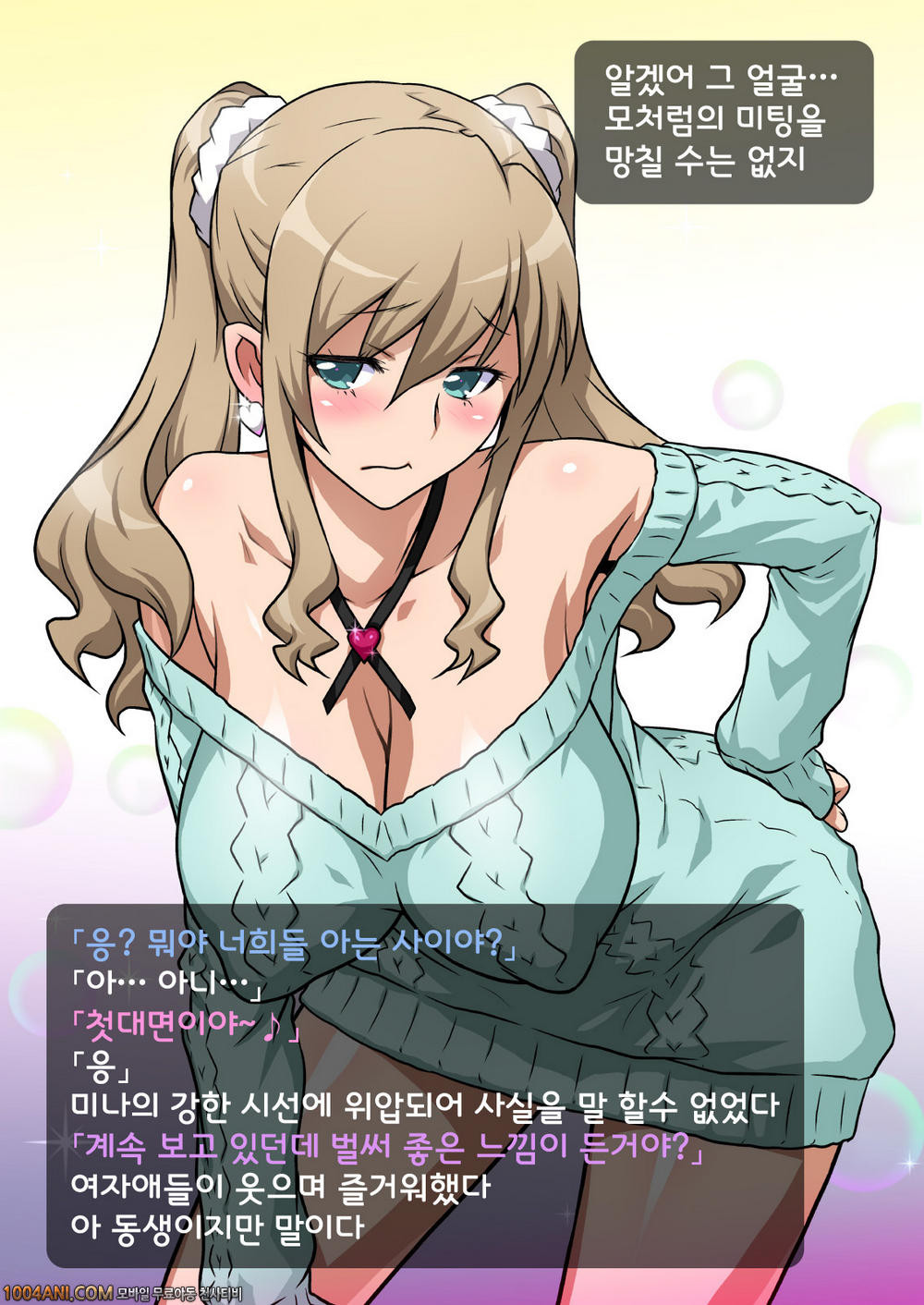 여동생으로 왕게임#1_by 망가 이미지 #10