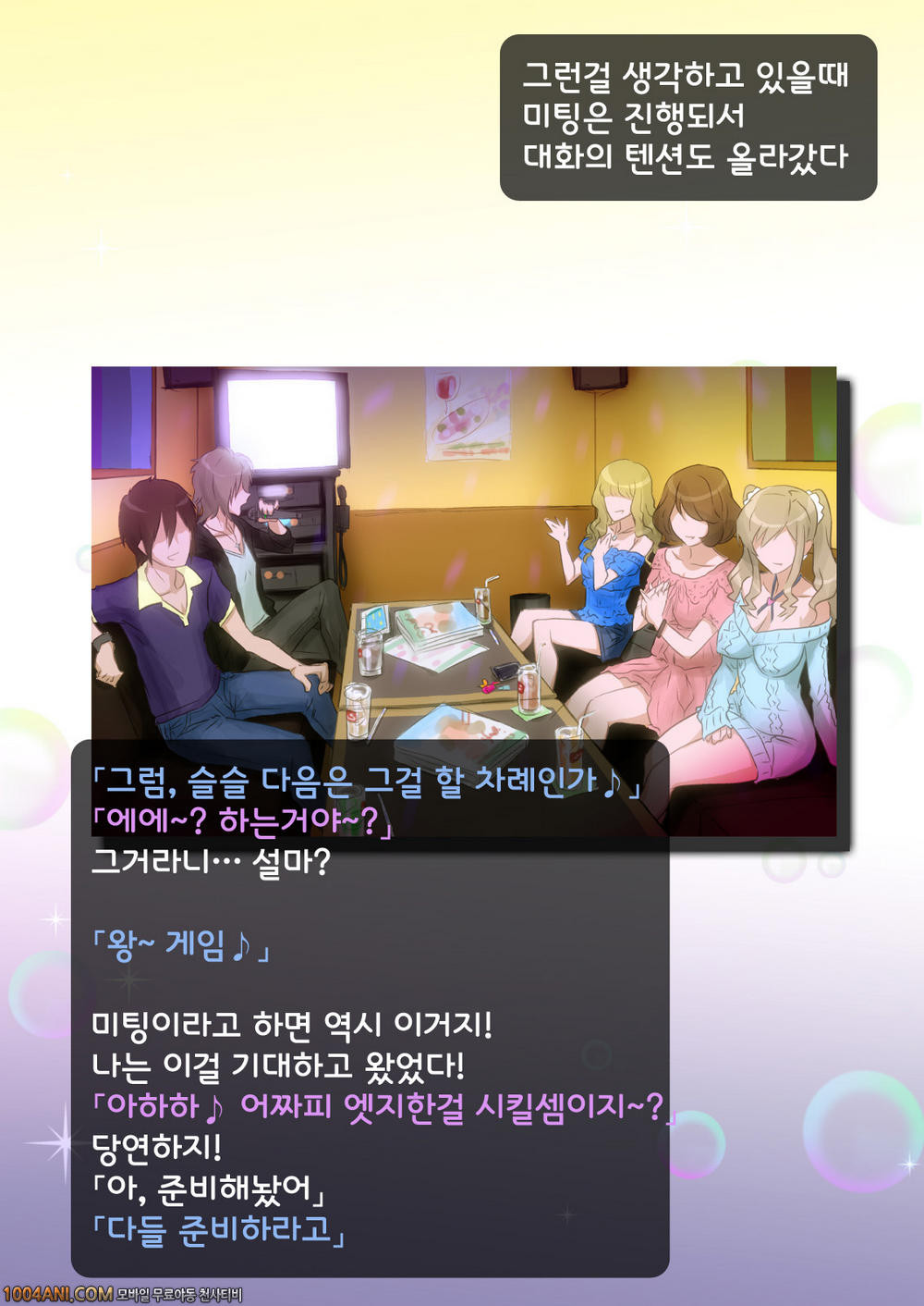 여동생으로 왕게임#1_by 망가 이미지 #12