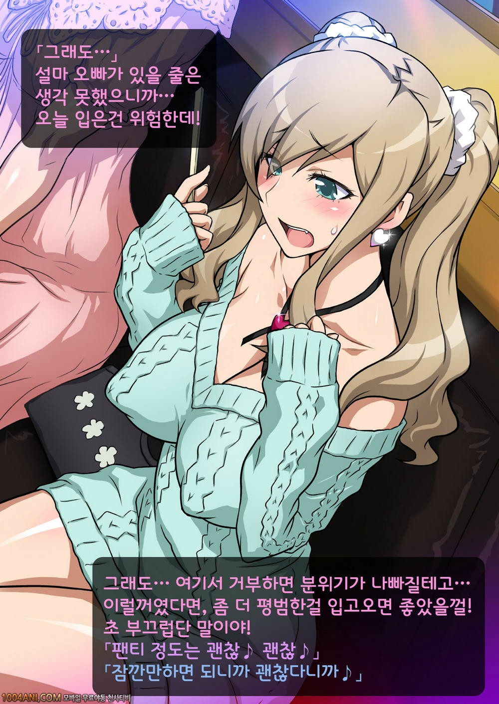 여동생으로 왕게임#1_by 망가 이미지 #17