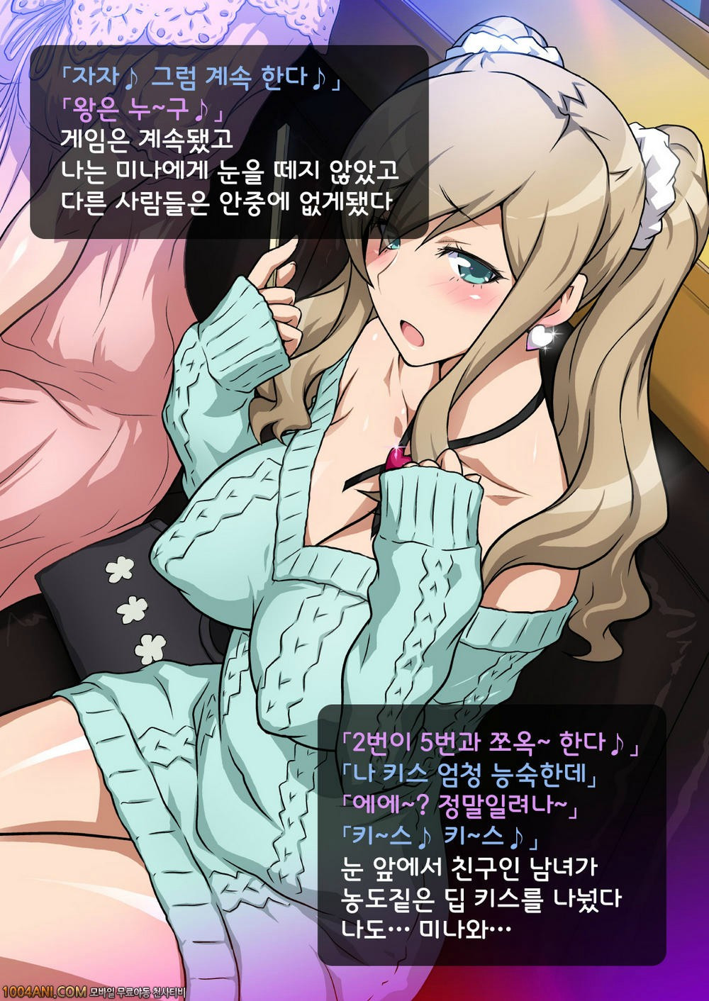 여동생으로 왕게임#1_by 망가 이미지 #36