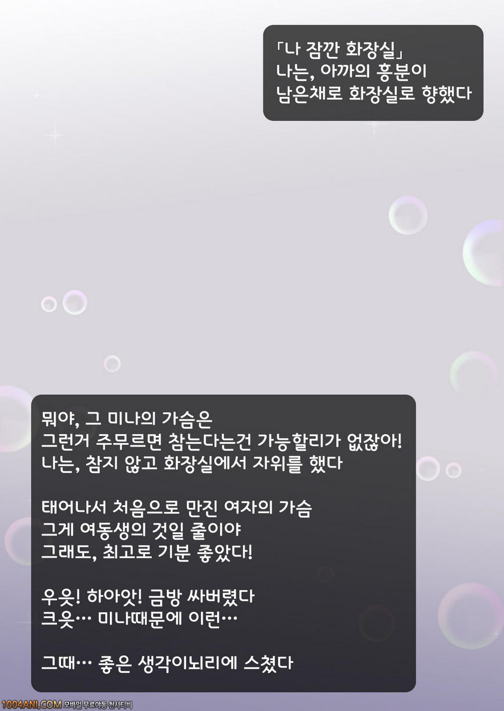 여동생으로 왕게임#1_by 망가 이미지 #49