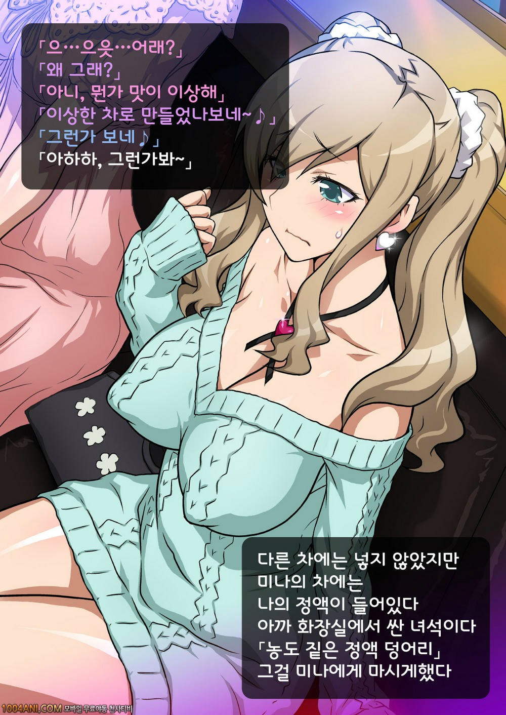 여동생으로 왕게임#2_by 망가 이미지 #2