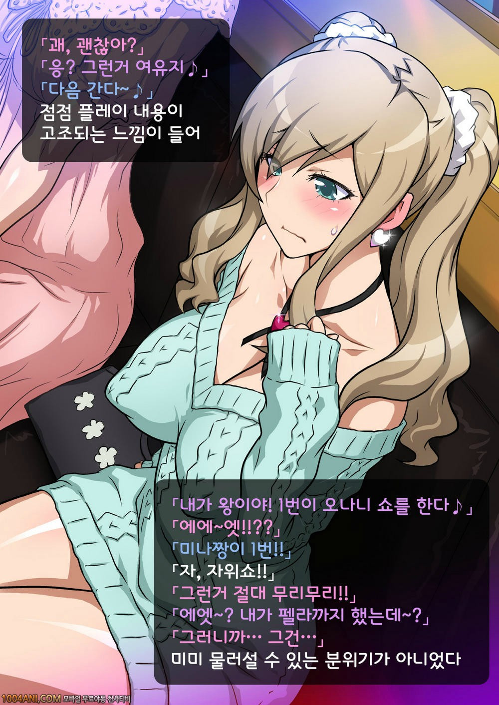여동생으로 왕게임#2_by 망가 이미지 #18