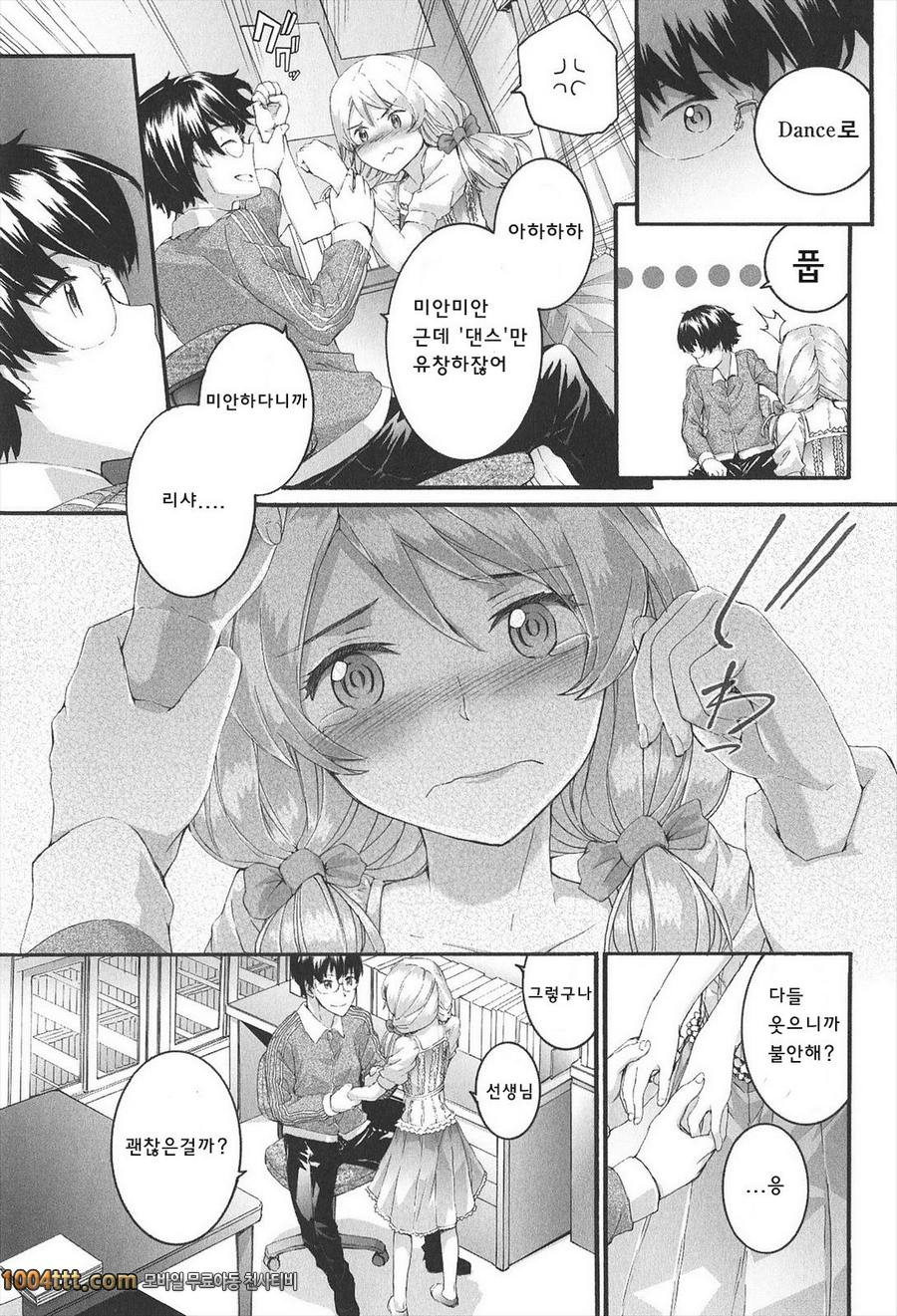사요나라 페어리#3_by 망가 이미지 #5