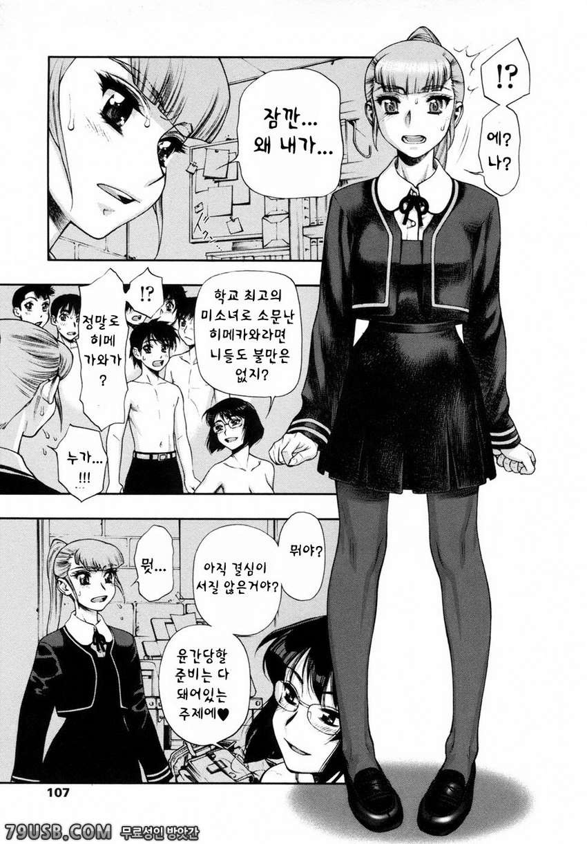 누나교생#7 - 내 살에 무리지어 모여, 먹어치워라(전편)_by 망가 이미지 #20