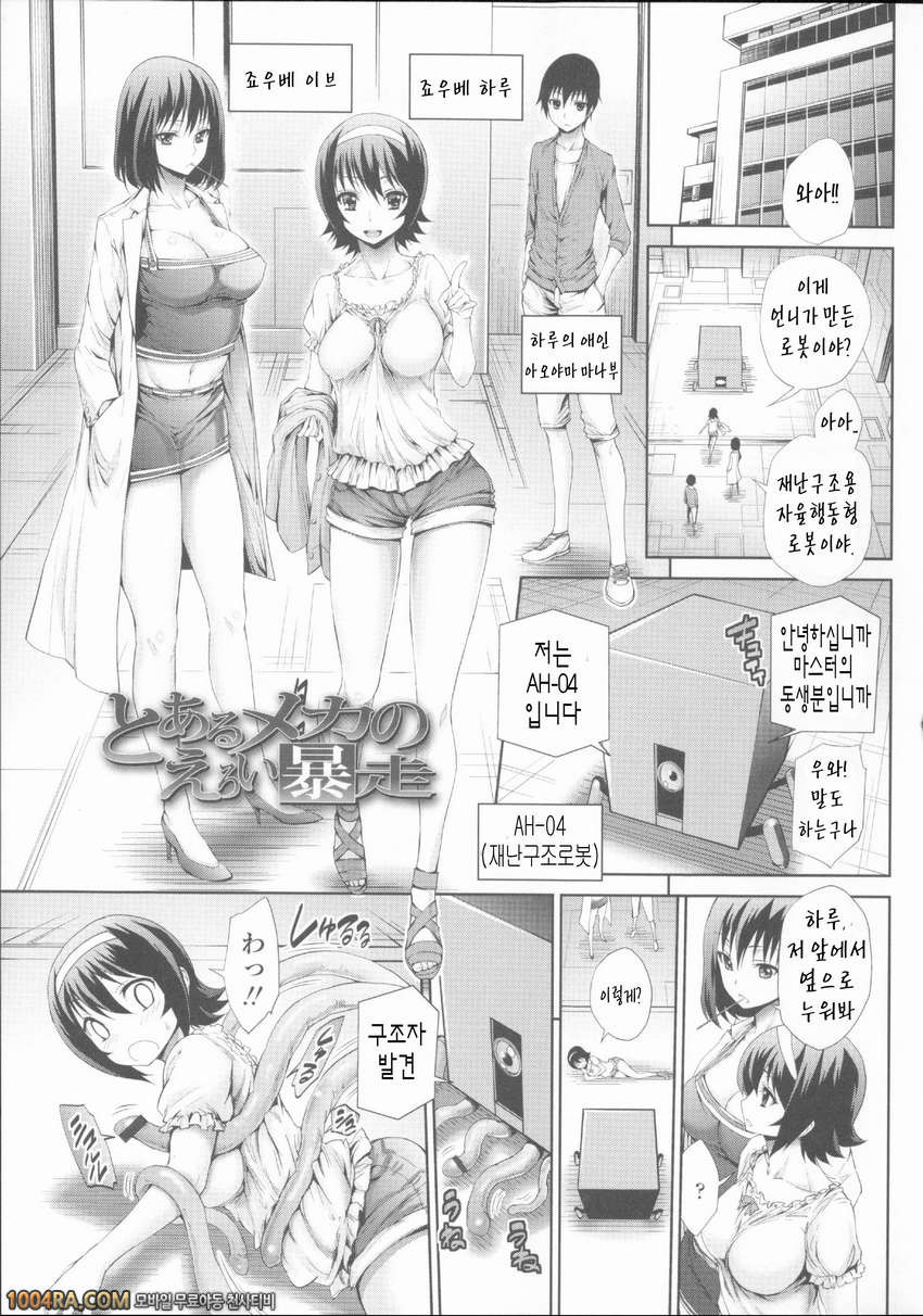 발정 그녀 금발 그녀#7 어떤 메카의 에로한 폭주_by 망가 이미지 #1
